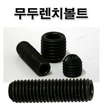 M16 무두렌치볼트/무두볼트 고장력볼트 SCM볼트, 무두렌치볼트 M16, M16-x35(1개), 1개