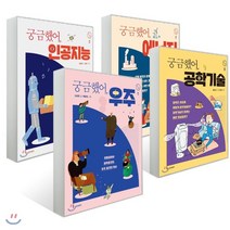 사이언스 틴스 시리즈 : 궁금했어 우주+인공지능+공학기술+에너지, 나무생각