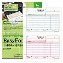 이지폼 거래명세서 출력용지 타공 거래명세표 1박스(1000매)