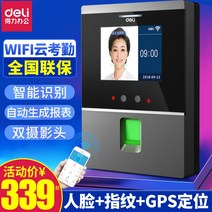 출퇴근 기록기 출근 시간 출석 체크 델리 안면인식 D3 지문 클라우드 무선네트워크 휴대폰, [8] D3 지문 얼굴 출석  8GU 디스크