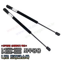 니로 트렁크쇼바 테일게이트쇼바 81771-G5000 / 81781-G5000 -OHJ-