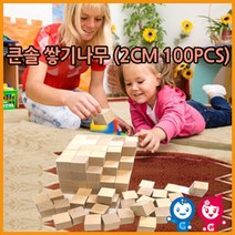 나sksnsn_큰솔교육 큰2cm쌓기나무100pcs(비취우드) 큰정육면체2cm 소마큐브 카프라 펜토미노 가베 원목교구세트 쌓기놀이 어린이집 완구 장난감 놀♥hapyyto, ♥hapyyto
