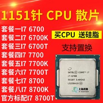 I7 6700K 7700K 6700T 8700T 8700K 분산 CPU, T09-i78700t