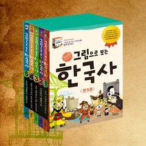 그림으로 보는 한국사 1-5권 세트+M문화상품권 2천원, 단품
