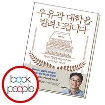 우유곽 대학을 빌려 드립니다 (B E S T B O O K)