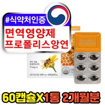 면역영양제 프로폴리스 아연 플라보노이드17mg 중년 호주산 셀레늄 식약처인증 50대 60대 70대 여성 남성 항산화식품 PROPOLIS 고함량 면역력증강제