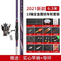 낚시대 초경량 바다 스피닝 참돔 삼치 한치 릴감마 록키 롱 낚시용품 초보자 입문용 65, 슈퍼 하드 포지셔닝 6.3미터 13축 노 갭 풀