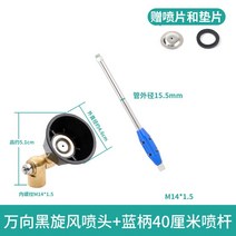 고압스프레이노즐 독일농업용노즐 흑선풍고압노즐 농약대 농업 고압 스프레이 건 블랙 회오리 바람 조절 분무 가스 소용돌이 스프레이 의학 스프레이 기계 분무기 방풍 물총 노즐, 범용 블랙 회오리 바람 고압 노즐   파란색 핸들 40, 1개