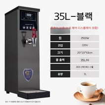 핫워터디스펜서 온수기 카페 전기온수기 물끓이기 매점 온정수기 편의점 커피 전기, B.35L클래식블랙(디지털디스플레이포함필터없음