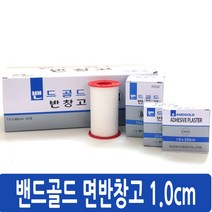 밴드골드 면반창고 1.0cmx330cm50개입, 50개
