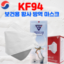KF94 보건용 미세먼지 황사방역 국산 비말차단 마스크 대형 100매 화이트 식약처허가 KF94마스크 대량판매, KF94 마스크 1000매