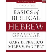 Basics of Biblical Hebrew Grammar:Third Edition, Zondervan