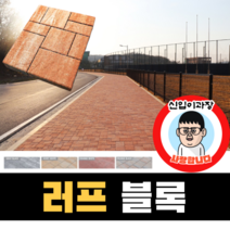 보도블록 (신품) 러프 Multi 390장부터 판매 (배송비협의) 경계석 규사 파레트 벽돌, T60, 투수, 아이보리+화이트