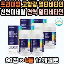 데일리비타민 기억에남는선물 영양제세트 비타민선물 종합미네랄 40대여자영양제 부모님영양제 활성비타민 원데이비타민 면역비타민 30대남성영양제 명품비타민 종합비타민미네랄