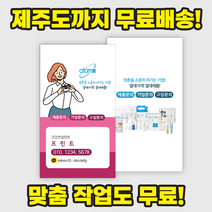 애터미 명함 - 제주까지 무료배송! 디자인비 무료!, 앞6번, 뒤4번, 팝셋화이트