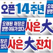 5해피 휴대폰판매점 오픈현수막(340cm*50cm)