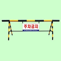 스틸 바리케이트 차단봉 출입통제 안전봉 1000 3000mm 202303079EA