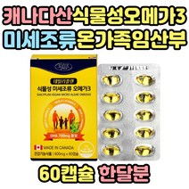 캐나다산 온가족 오메가쓰리 캡슐 비타민D 비타민E 식물성 연질캡슐 EPA DHA 함유유지 뼈건강 눈건강 10대 20대 30대 40대 50대 60대 누구나 남녀노소 간편섭취 정제형