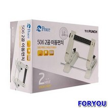 ForU56 이동형 이공펀치 펀치기 구멍뚫는기계 구멍펀치 사무실펀칭기 종이펀칭기 종이펀치