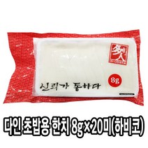 다인 초밥용 한치 8g 하비코 한치초밥 초밥재료 초한치 [1253-9]다인 8g한치초한치/화살오징어