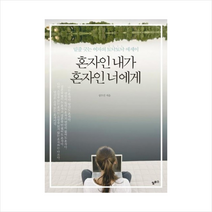 알투스 혼자인 내가 너에게 + 미니수첩 증정, 성수선