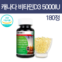 내츄럴플러스 비타민 D3 캡슐 5000IU