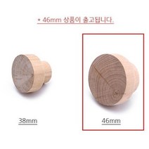 원목 원형 평무도색 1구 가구손잡이 46mm 씽크대 서랍 샷시 붙박이장 1구손잡이 서랍장 신발장