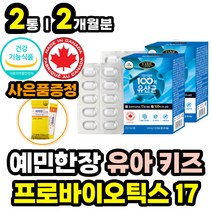 키즈 주니어 초등학생 장건강 가세리 루테리 생유산균 장건강식품 락토바실러스 3세대 유신균 장에좋은 프로바이오틱스 100억 CFU 보장 영양제 람노서스 프리미엄 중 고등 학생