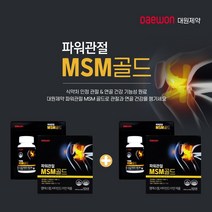 어깨통증 엠에스엠 관절애 무릎관절영양제 석회성건염 왼쪽갈비뼈통증 뼈염증 엠스엠 어깨 무릎 고관절 관절 통증 아플 때 뻣뻣 뻐근 할 때 에 좋은 파워 먹는 식이 유황 msm msn, 1+1(4개월분), 4개