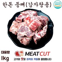 #1kg#돈 등뼈(살밥 많은 제품)