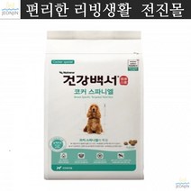코커스파니엘 중성지방개선사료2kg 스피츠 강아지사료 애견밥