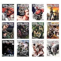 만화 진격의 거인 1 -30 31 32 33권 책 도서, 진격의 거인 13