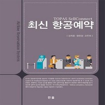최신 항공예약, 상품명