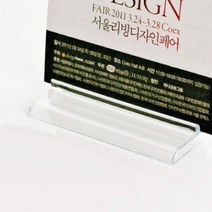 받침대 아크릴받침대 홍보물거치대 사인거치대 ( 소형 5개 )-72394EA, 쿠팡 본상품선택, 쿠팡 본상품선택