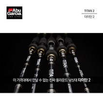 아부가르시아 타이탄2 배스루어대 다양한어종 특가할인, S662L