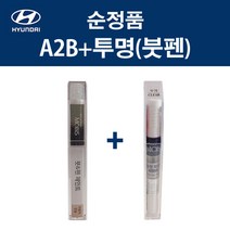 현대 순정품 A2B 어비스블랙펄 붓펜 417 + 투명마감붓펜 자동차 차량용 카페인트 도색, A2B 어비스블랙펄 붓펜+투명마감붓펜(모비스)