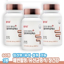 원기소 장건강 플러스 멀티 바이오틱스 생유산균 3병 발효효소 김치유산균 포스트바이오틱스