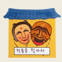 문센 명절 전통 문화 음식 스토리북 만들기 4개 사회성 DIY 7살 놀이 어린이집 종이책