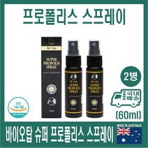 호주 바이오탑 슈퍼 프로폴리스 스프레이 30ml 2개 biotop 액상 프로폴리스
