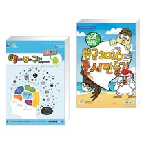알파고도 모르는 구글의 비밀이야기 : 구글(크롬) 활용 + 우당탕탕 한글 2016으로 문서 만들기 (전2권)