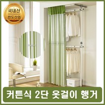 2단밀폐형행거 높낮이조절행거 커튼형행거 드레스룸, 본상품선택