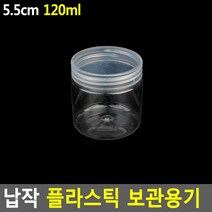 [사백몰] 납작 플라스틱 보관용기 5.5cm - 120ml 악세사리케이스 악세서리보관함 수납케이스 약통 원형투명케이스
