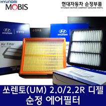 더 뉴 쏘렌토 에어필터 / 28113A9200 / 순정부품 / 더뉴쏘렌토 디젤 에어크리너 / 28113 A9200 / 쏘렌토18(UM)