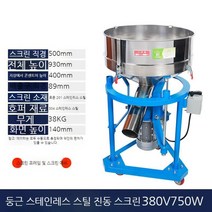 석발기 진동선별기 분리기 기계통 모래 거르는기계 전선기 가루 콩 진동 채 옥수수, 라운드 380v750w