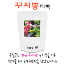 국산 국내산 꾸지뽕 차 티백 잎차 100% 꾸지뽕잎차티백 꾸찌뽕차 구찌뽕차 꾸찌뽕잎 꾸지 뽕잎 전통차 건강차 100티백