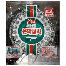 업소 일회용 은박 접시 10cm 삼진 10입 X100개 위생, 1, 1