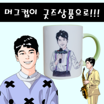 정동원 머그컵 정동원 굿즈 정동원 응원 미스터트롯 굿즈, 옐로우