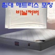 매트리스 매트리스커버 매트리스포장비닐 대형비닐봉투, 1호 (퀸)사이즈, 1장