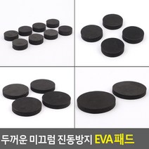 세탁기 가구받침대 충격흡수 소음방지 진동방지패드, 4cm(4P)