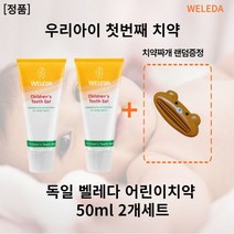 [정품] 치약짜개증정 WELEDA 벨레다 어린이치약 50ml x 2개세트 덴탈타입실리카 스피아민트 자연유래치약 신생아입냄새 아기첫치약, 3개